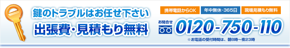 フリーダイヤル